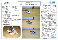 https://ku-ma.or.jp/spaceschool/report/2019/pipipiga-kai/index.php?q_num=20.24